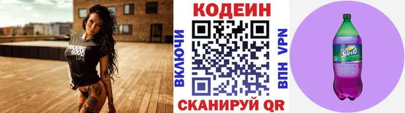 Кодеин Purple Drank Цивильск